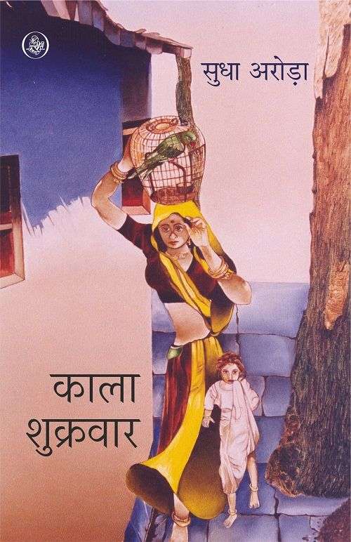 Kala Shukravar