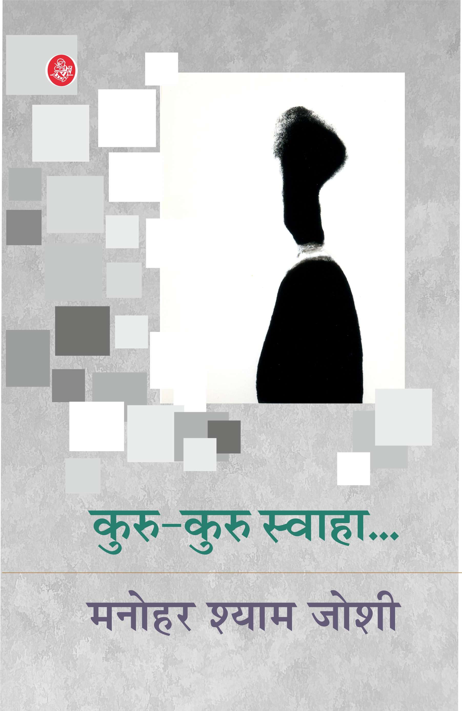Kuru-Kuru Swaha