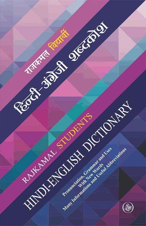 Student Hindi English Dictionary