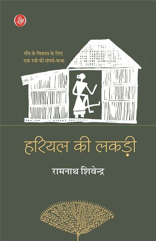 Hariyal Ki Lakdi