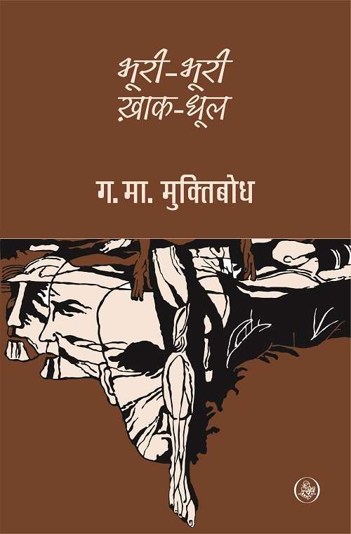 Bhuri-Bhuri Khak-Dhool