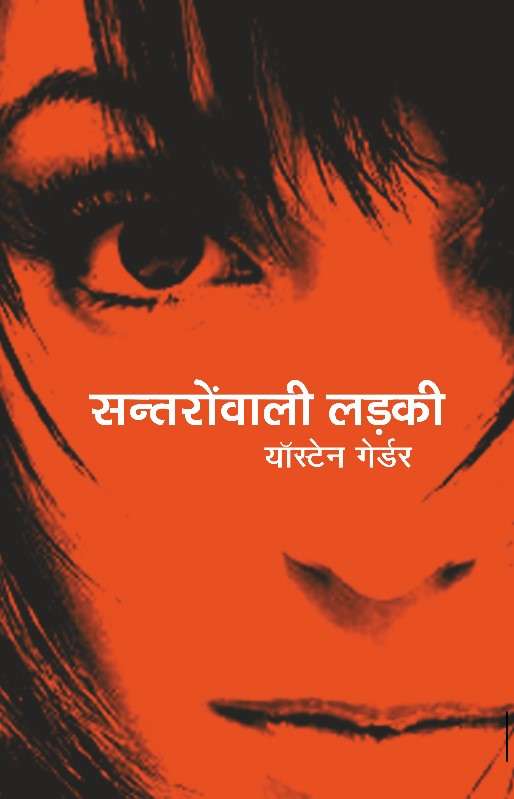 Santaronwali Ladki