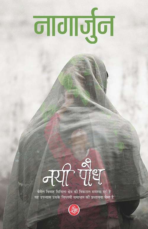 Nayi Paudh