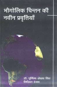 Bhaugolik Chintan Ki Navin Pravratiyan