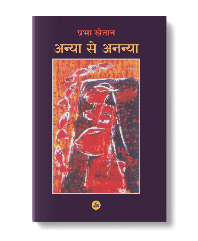 Anya Se Ananya