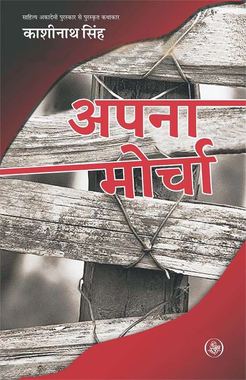Apna Morcha