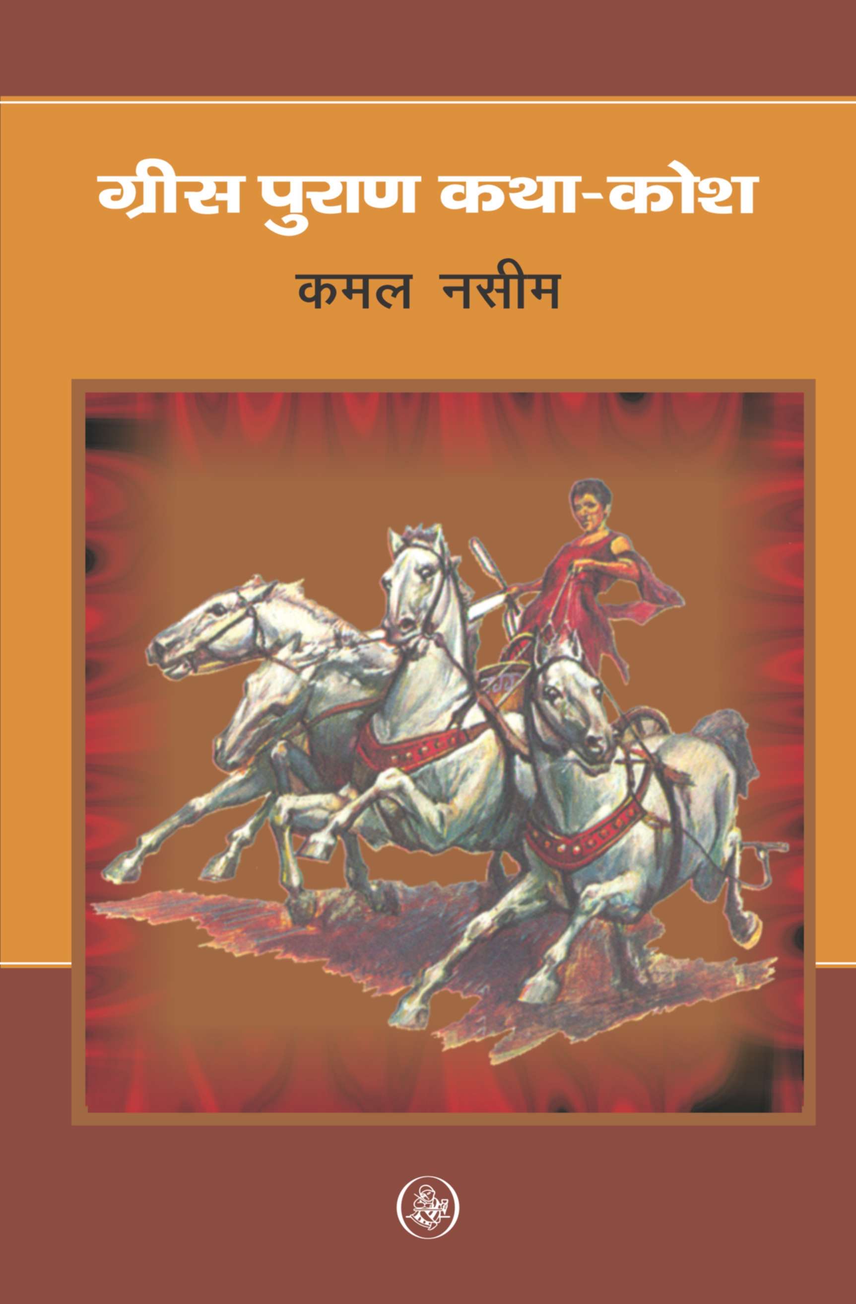 Grees Puran Katha Kosh
