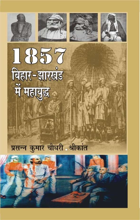 1857 :BIHAR JHARKHAND MAIN YUDDH