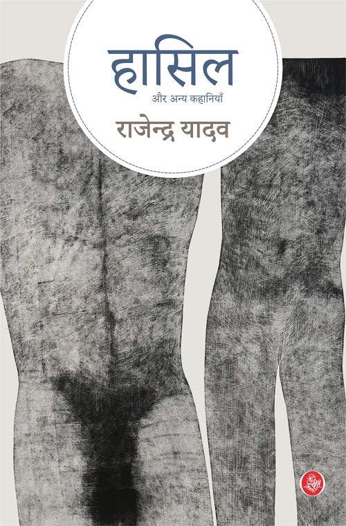 Hasil Aur Anya Kahaniyan