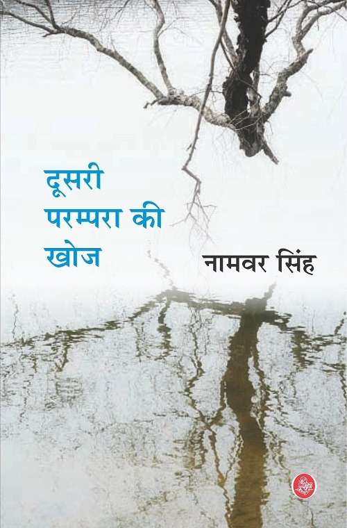Doosari Parampra Ki Khoj