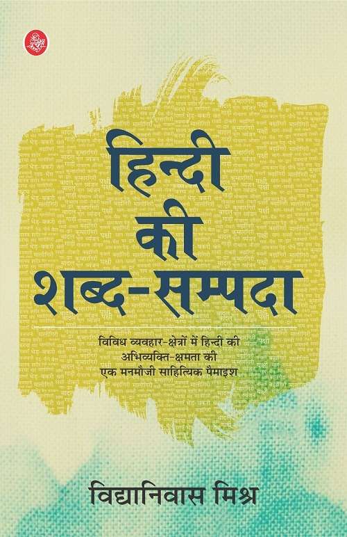 Hindi Ki Shabd Sampada