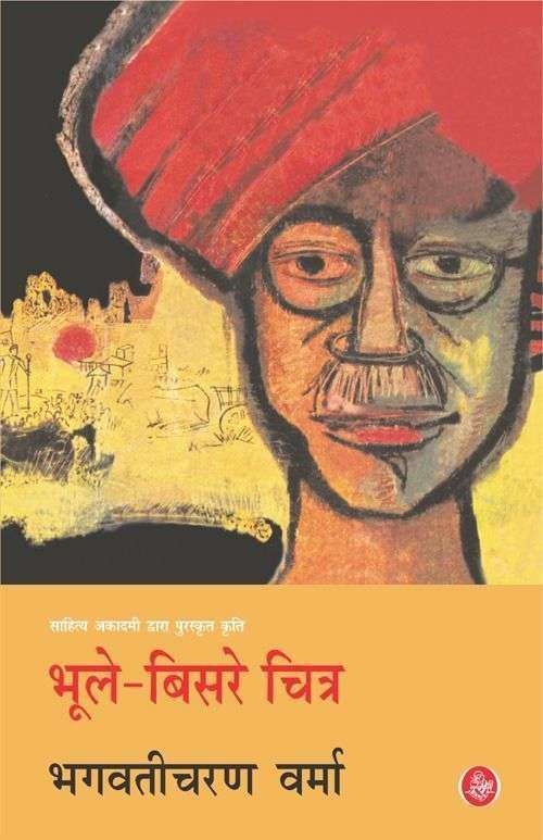 Bhoole Bisare Chitra