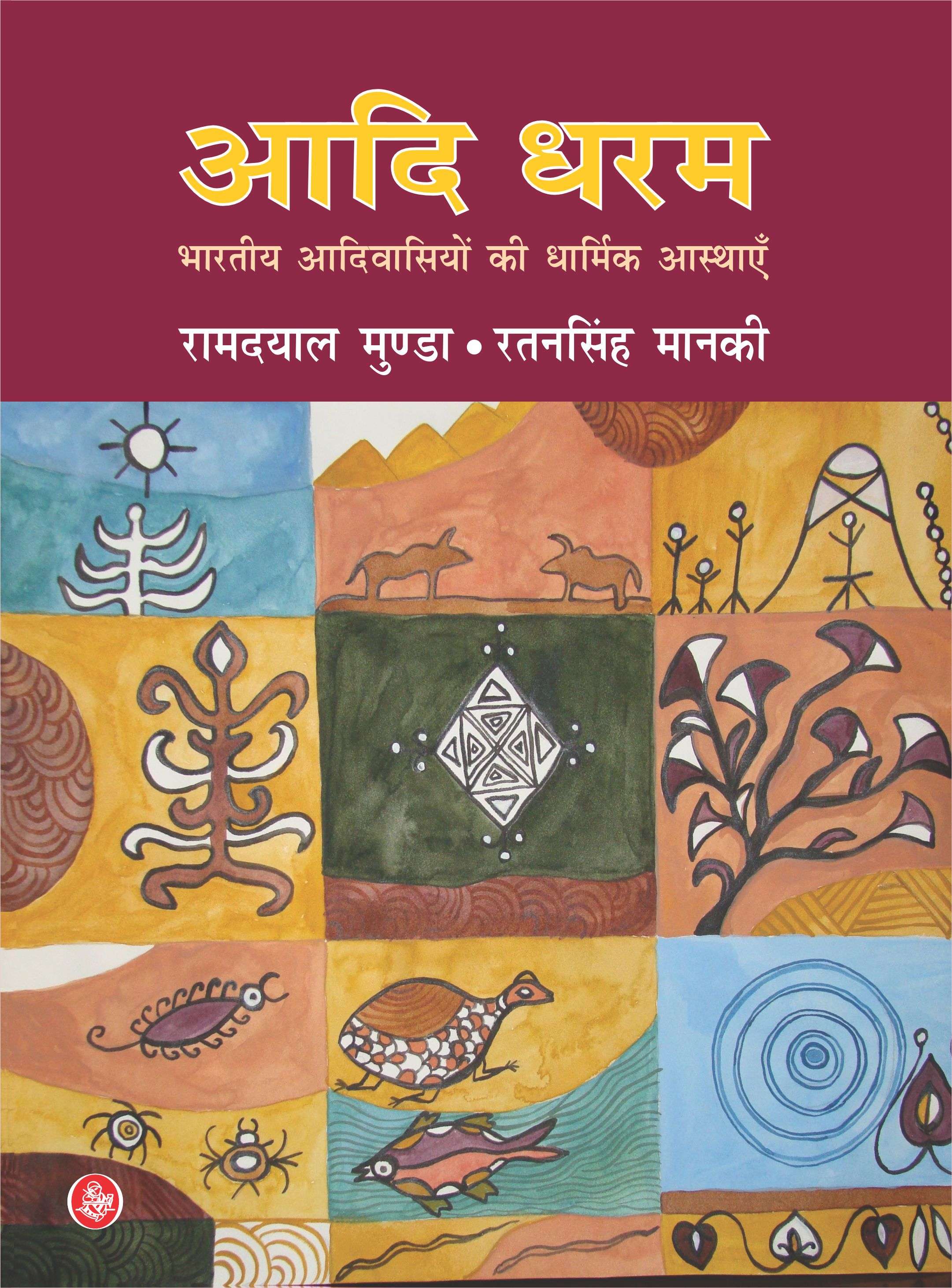 Aadi Dharam