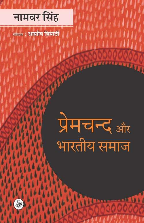 Premchand Aur Bhartiya Samaj