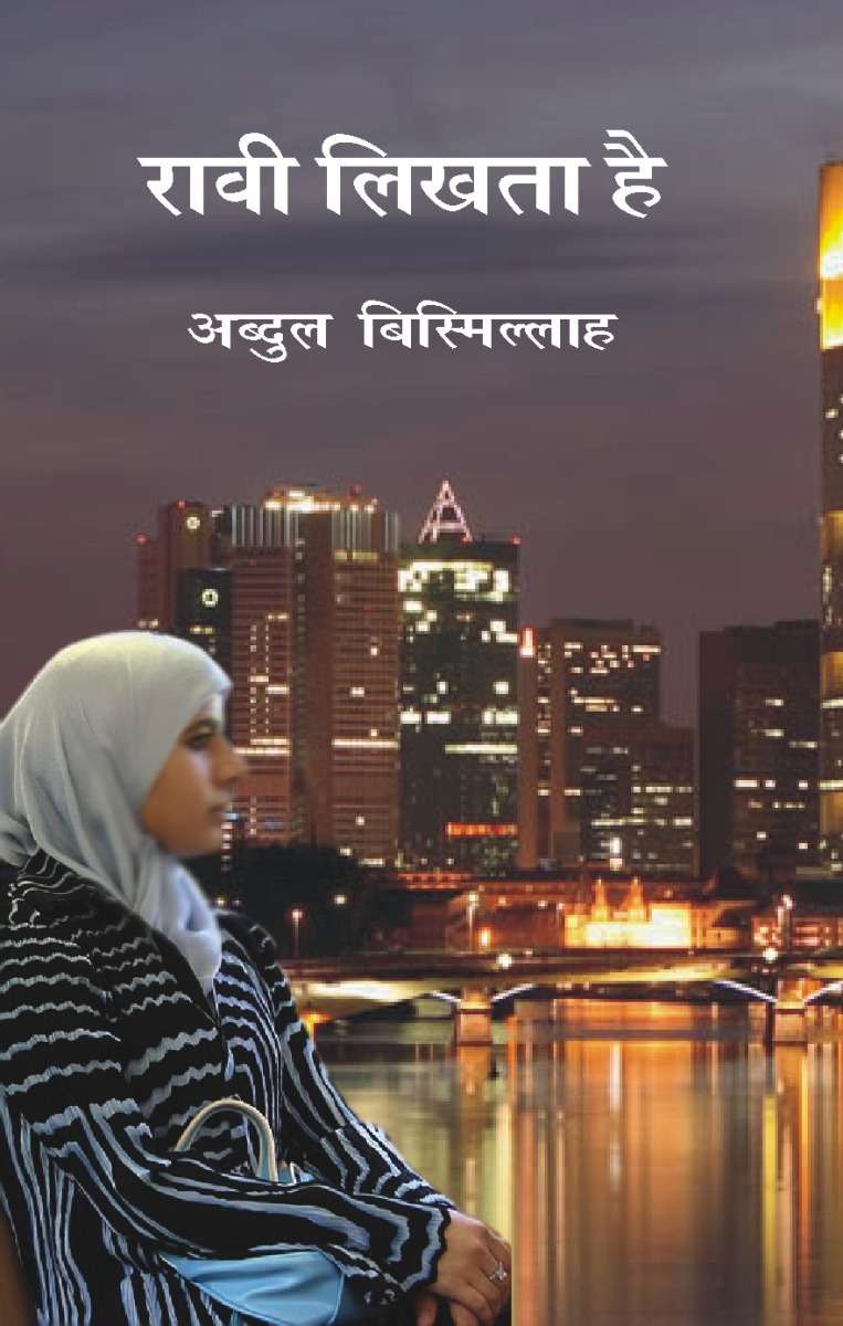 Raavi Likhata Hai