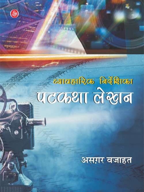 Vyavaharik Nirdeshika Patkatha Lekhan