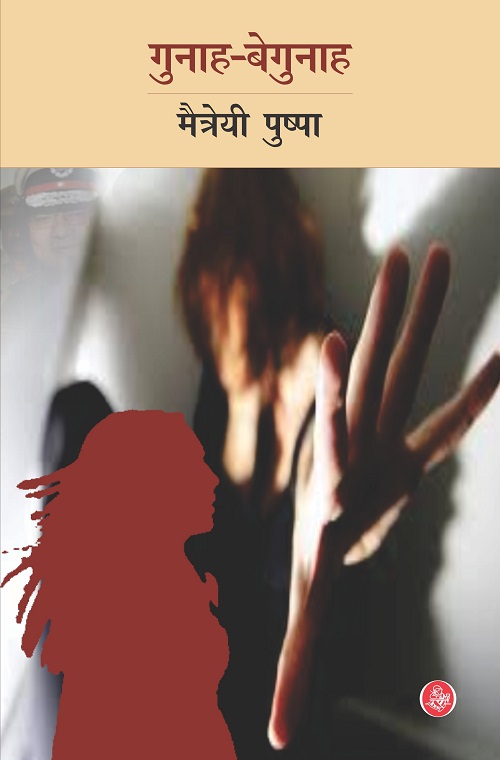Gunah Begunah
