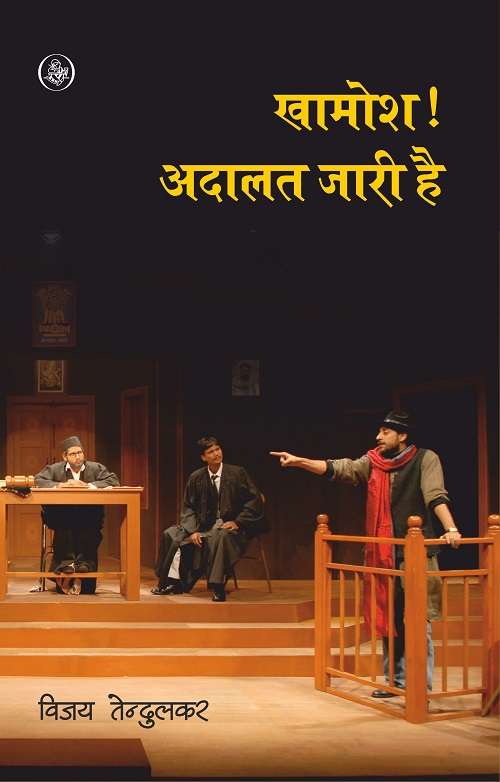 Khamosh : Adalat Jari Hai