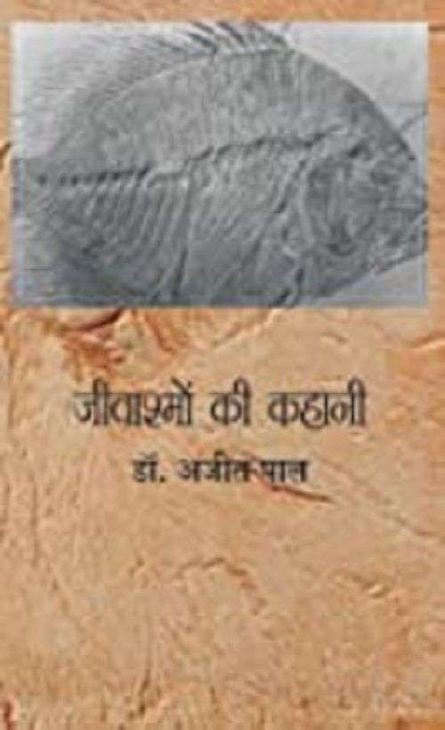 Jivashmon Ki Kahani
