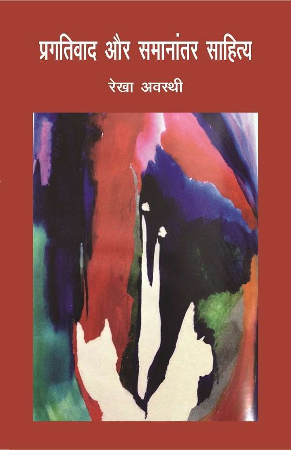 Pragatiwad Aur Samanantar Sahitya