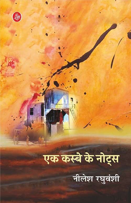 Ek Kasbe Ke Notes