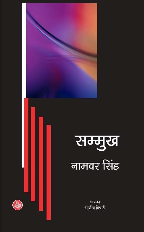 Sammukh
