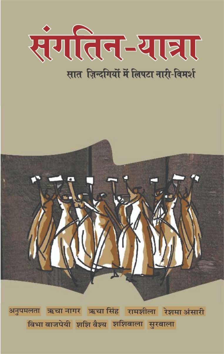 Sangatin Yatra
