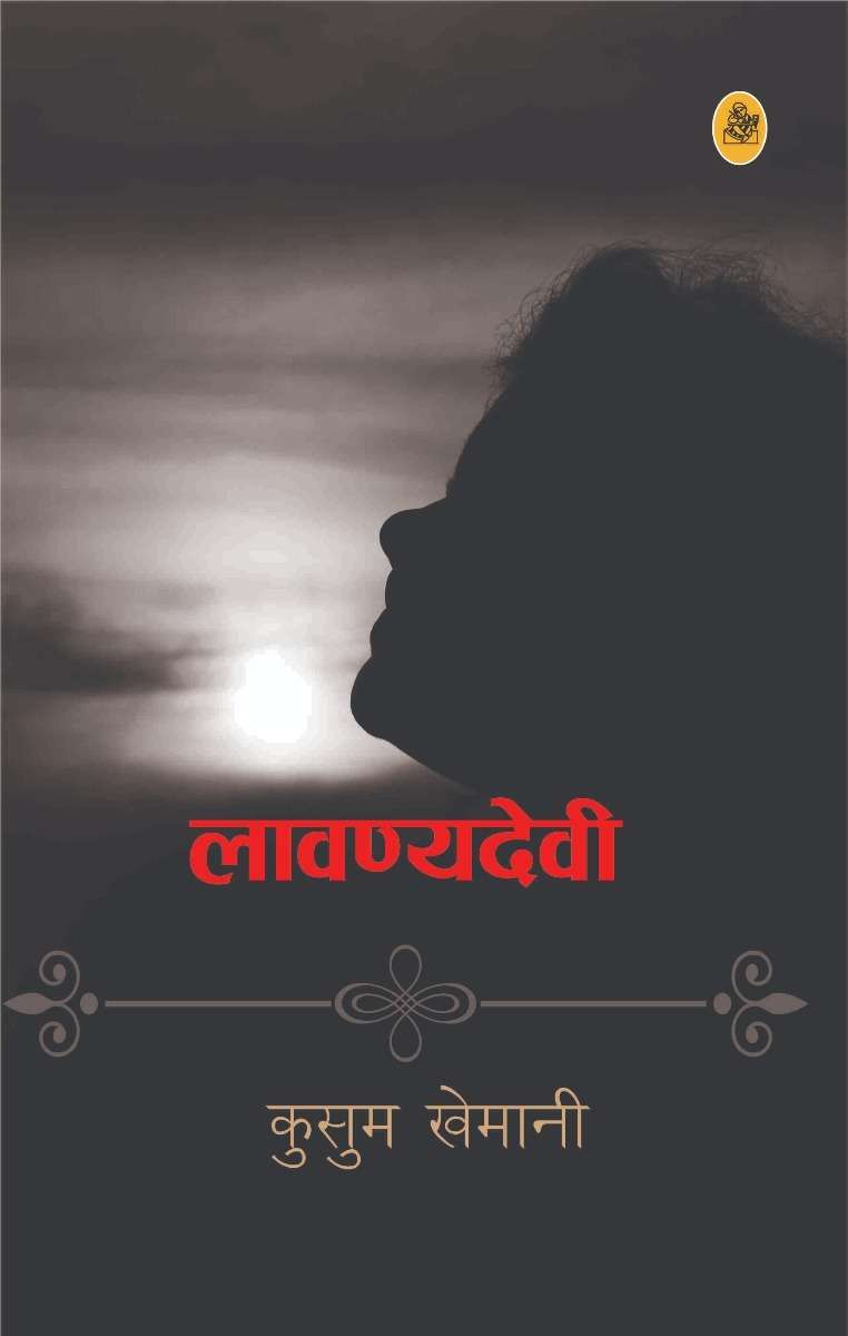 Lavanyadevi