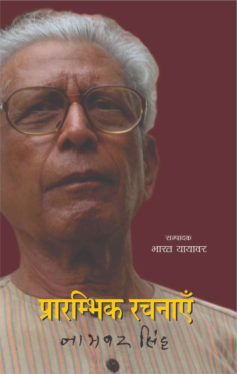 Prarambhik Rachanayen