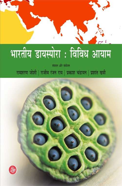 Bhartiya Diaspora : Vividh Aayam