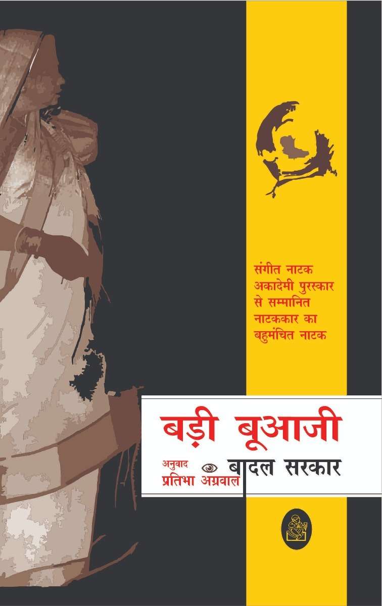 Badi Buajee