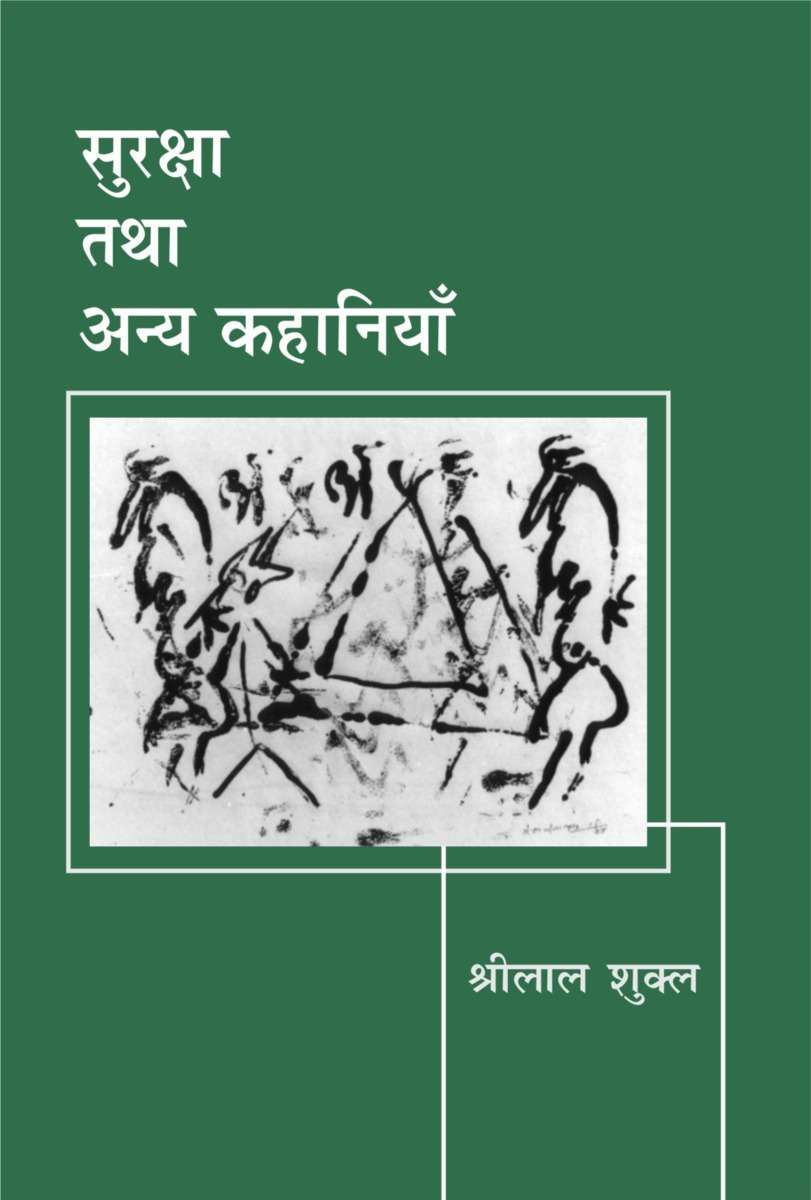 Suraksha Aur Anya Kahaniyan