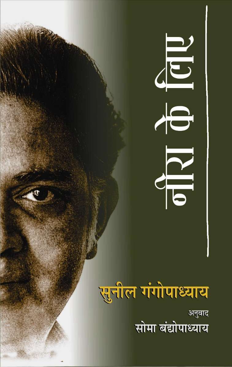 Neera Ke Liye