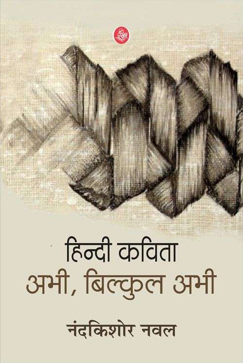 Hindi Kavita Abhi Bilkul Abhi