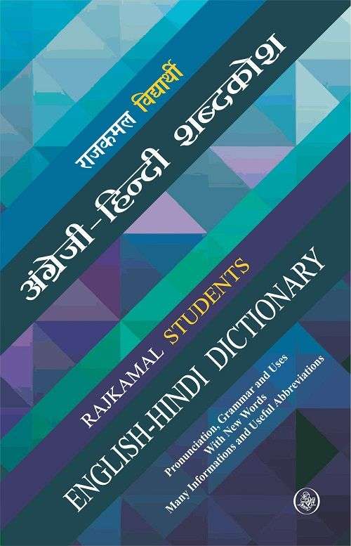 Student English Hindi Dictionary