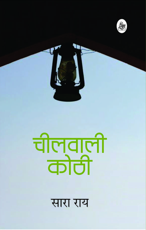 Cheelwali Kothi