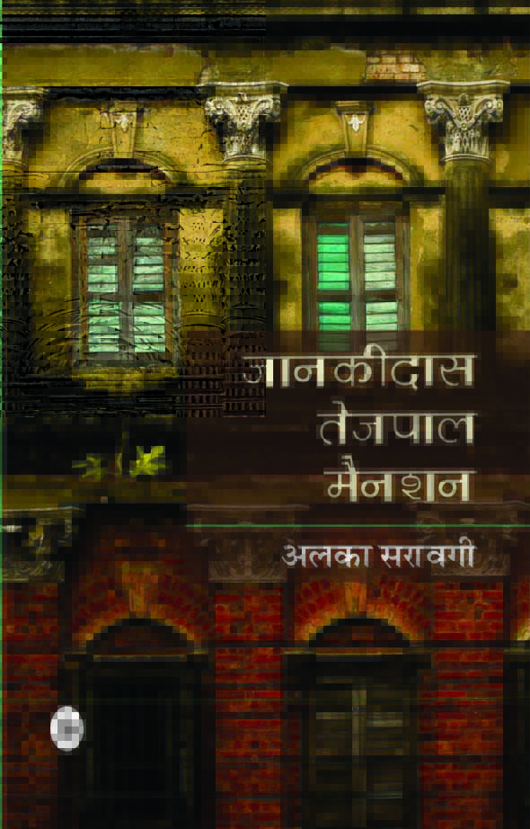 Jaankidas Tejpal Mansion