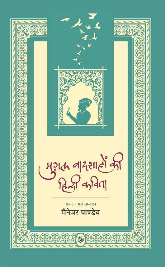 Mughal Badshahon Ki Hindi Kavita