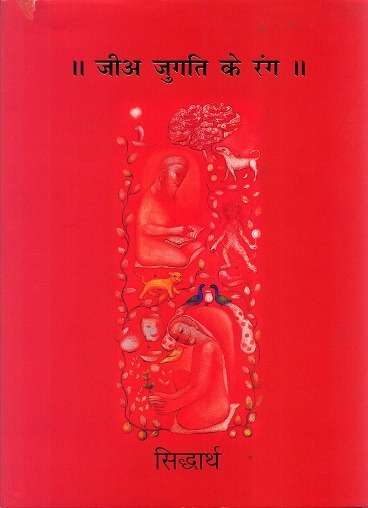 Jia Jugati Ke Rang