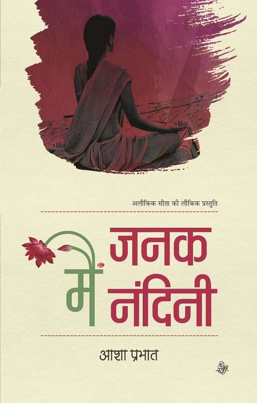 Main Janak Nandini