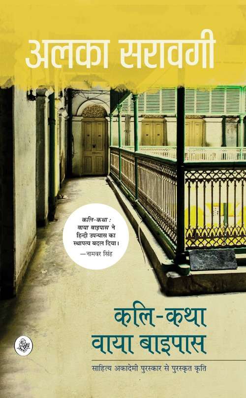 Kali-Katha : Vai Bypass
