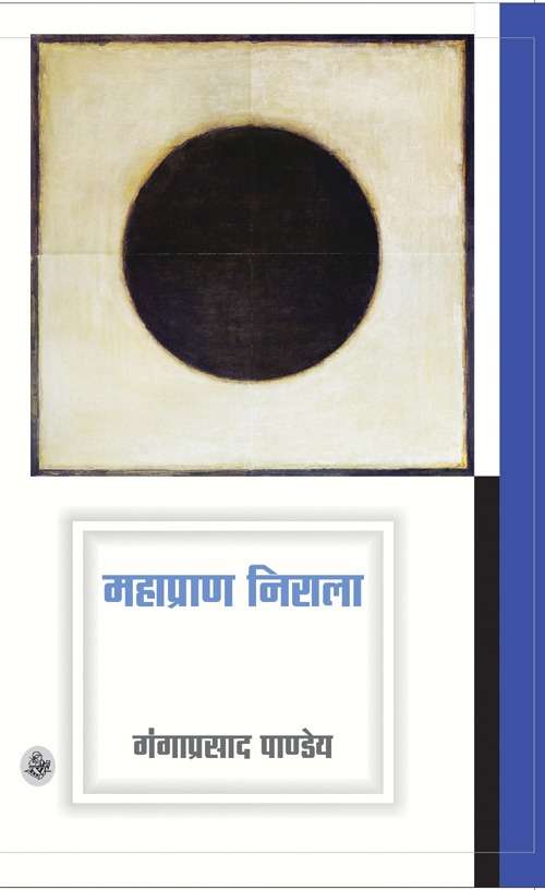 Mahapran Nirala