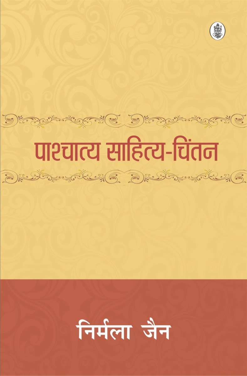 Pashchatya Sahitya Chintan