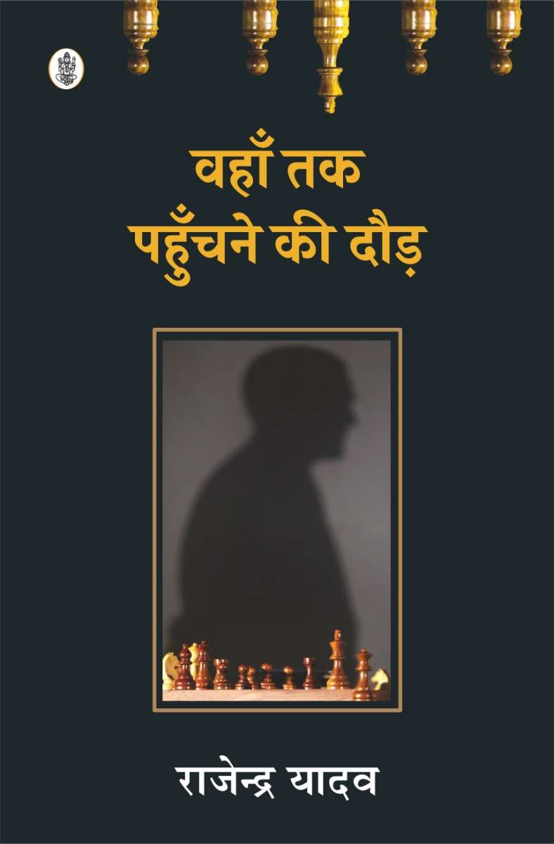 Vahan tak pahuchane ki daur