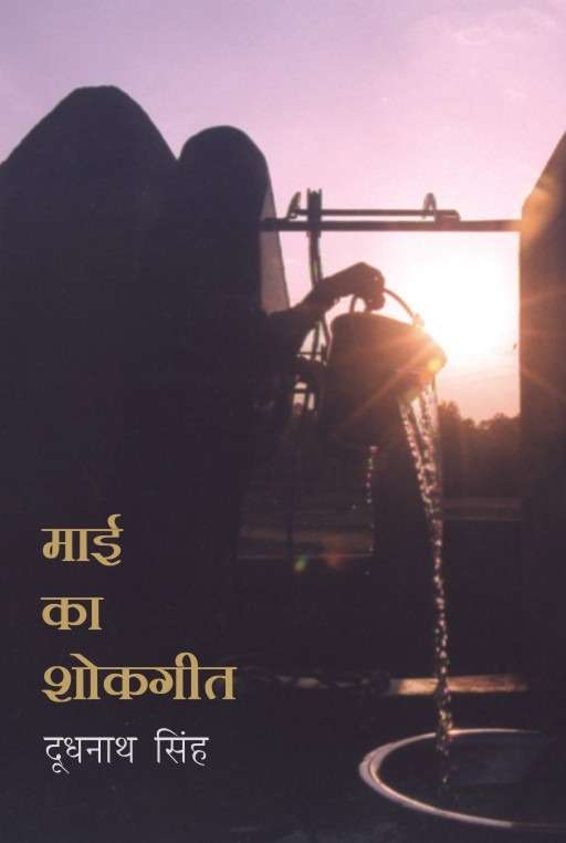 Maai Ka Shokgeet