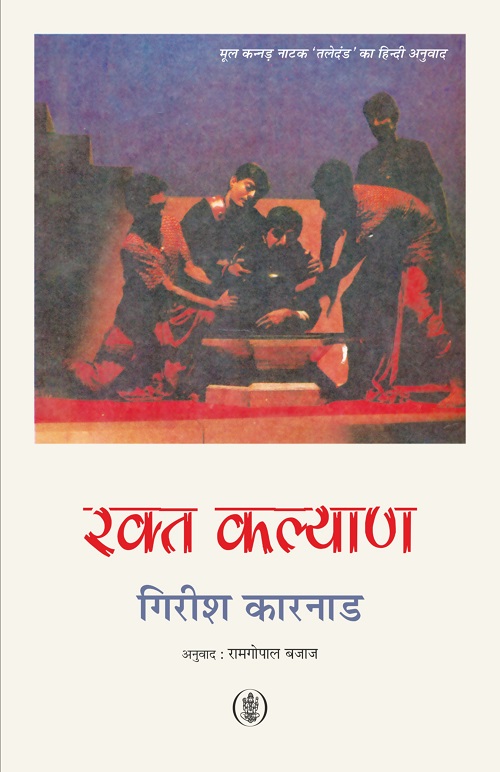 Rakta Kalyan