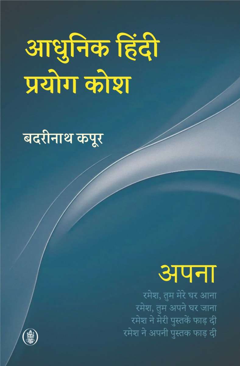 Aadhunik Hindi Prayog Kosh