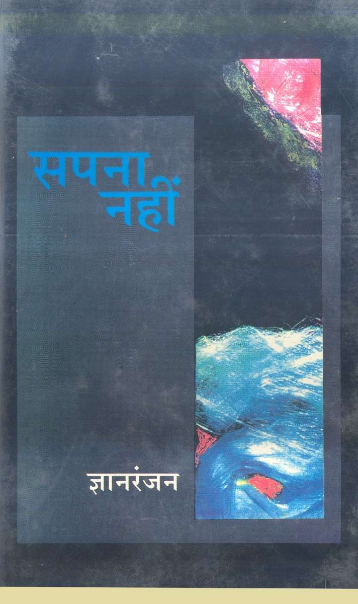 Sapna Nahi