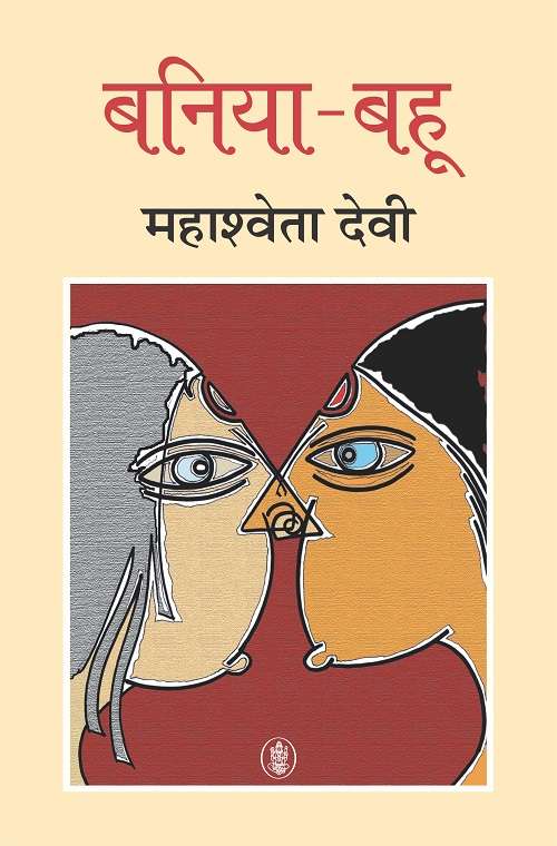 Baniya Bahu