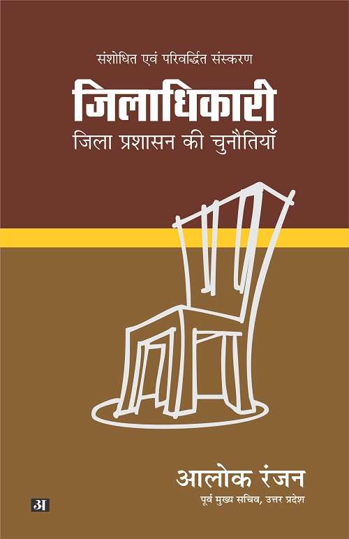 Ziladhikari